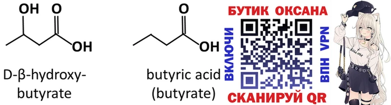 Купить  Моздок  Бутират 99% 